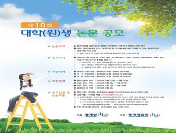 통계개발원_제10회 대학(원)생 논문공모