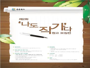 은은출판사 제2회 나도 작가다 원고 모집전