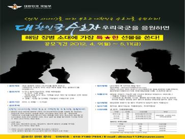  대한민국 수호자 우리 국군에서 힘을 주는 응원 UCC 모집