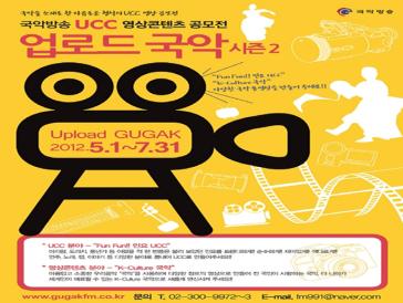 국악방송 UCC 영상콘텐츠 공모전