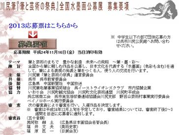 [해외]일본 전국 수묵화 공모전 2013
