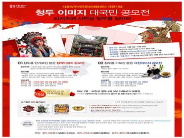 청두 이미지 대국민 공모전