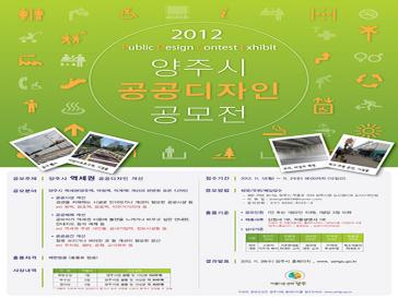 양주시 공공디자인 공모전