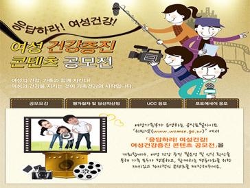 위민넷 UCC＆포토에세이 공모전