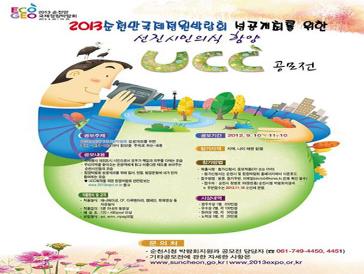 2013선진시민의식 함양 UCC 공모전