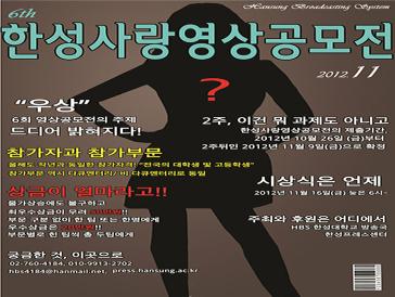 제 6회 한성사랑영상공모전