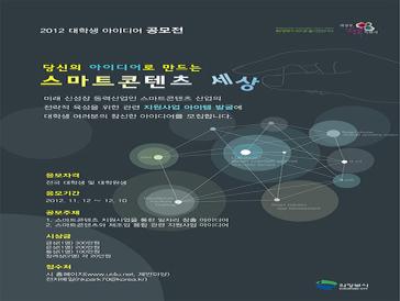 2012 대학생 아이디어 공모전