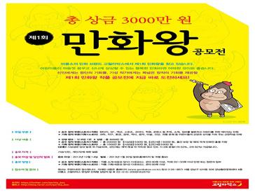  제1회 만화왕 공모전