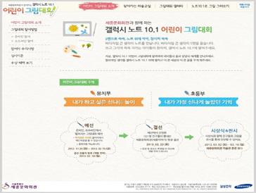 세종문화회관과 함께하는 갤럭시 노트10.1 어린이 그림대회