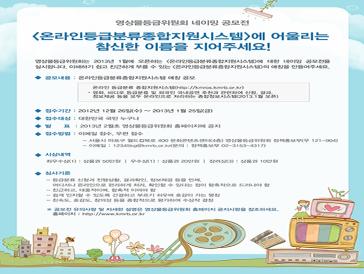 온라인등급분류종합지원시스템 애칭 공모전
