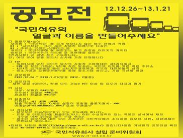 `국민석유의 이름과 얼굴을 만들어주세요` 공모전