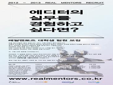 레알멘토즈 대학생 잡지 에디터 모집!