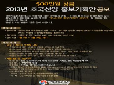 국립서울현충원 호국선양 홍보기획안 공모전