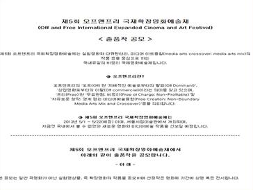 제5회 오프앤프리 국제확장영화예술제 출품작 공모