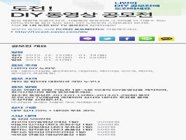 Naver TVcast 도전! DIY 동영상 공모전