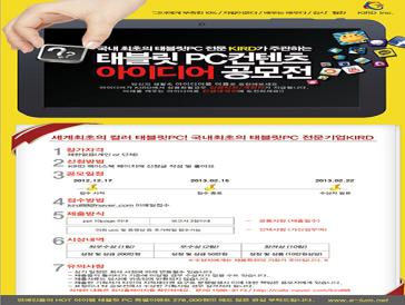 태블릿 PC 컨텐츠 아이디어 공모전