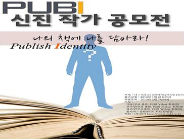 PUBI 신진 작가 공모전