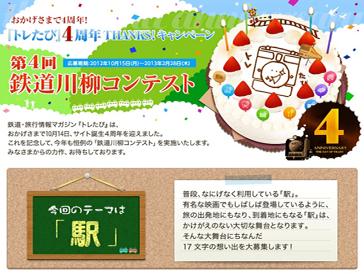 [해외]제4회 철도 센류 콘테스트