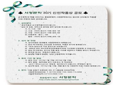 제30기 서정문학 신인작품상 공모