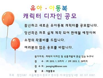 유아·아동복 캐릭터 공모