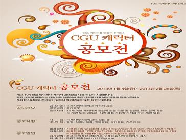 국제사이버대학교 캐릭터 공모