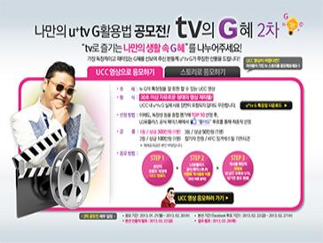 LG유플러스 영상 공모전