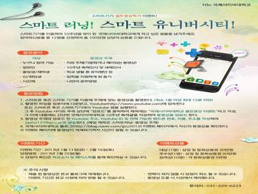 국제사이버대학교 UCC 공모전