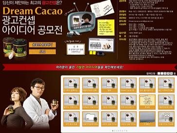 롯데 드림카카오 초콜렛 광고컨셉 아이디어 공모전