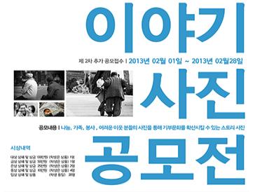 이야기사진공모전 2차