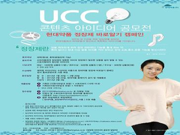 현대약품 정장제 바로알기 UCC 아이디어 공모전