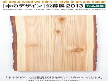 [해외]나무 디자인 공모전 2013