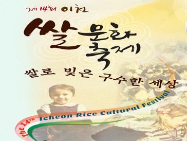 제 15회 이천시 쌀문화축제 포스터리플릿 공모전