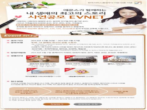 에몬스가 함께하는 내생애의 최고의 스토리 사연공모 event