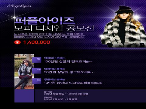 퍼플아이즈 모피 디자인 공모전