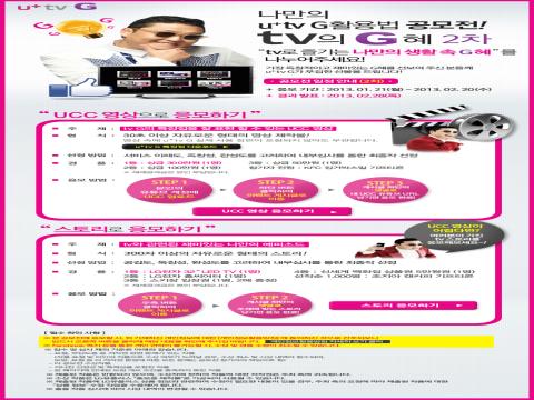 LG유플러스 영상 공모전!