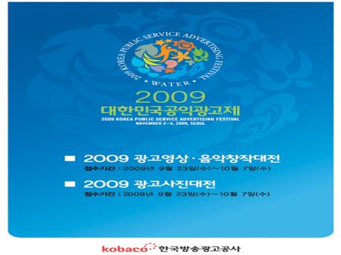 대한민국 공익광고제