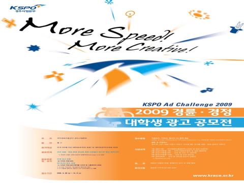 2009 경륜·경정 대학생 광고 공모전
