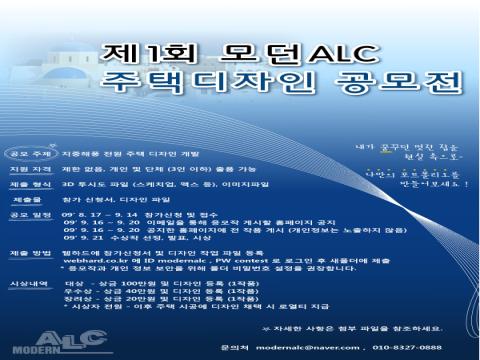 제1회 모던ALC 디자인 공모전