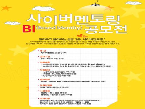 2009 사이버멘토링 BI 공모전
