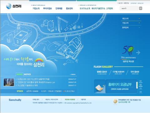 삼천리 2009년 제 8회 가스안전 환경 공모전