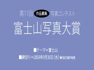[해외]제11회 후지산 사진 대상