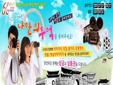 해피수원 UCC 이벤트 공모전 - 수원과 함께...