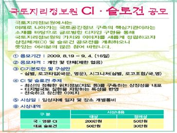국토지리정보원 CI 및 슬로건 공모