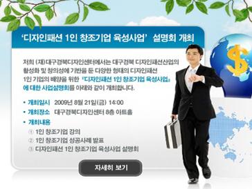 디자인패션 1인 창조기업 아이디어 공모