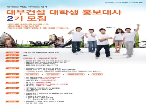 대우건설 대학생 홍보대사 2기 모집