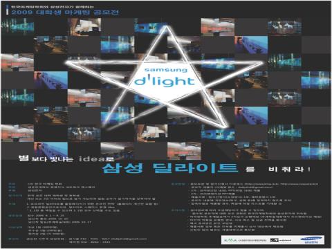 삼성전자, 한국마케팅학회와 함께하는 대학생 마케팅 공모전