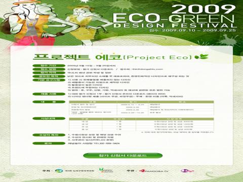 2009 Eco-Green Design Festival