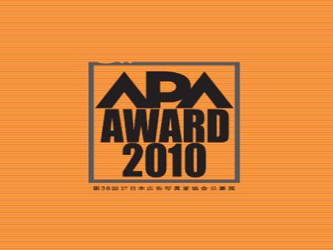 [해외] 제38회 APA AWARD 2010 사진작품 공모전
