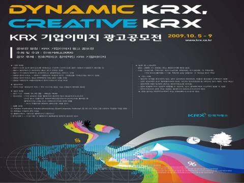 KRX 기업이미지광고 공모전