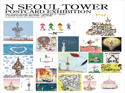 6회 큐몬 디자인 그라운드 전시-N 서울타워